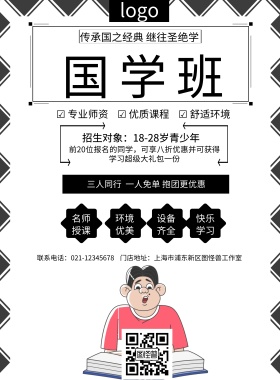 国学班春季招生海报