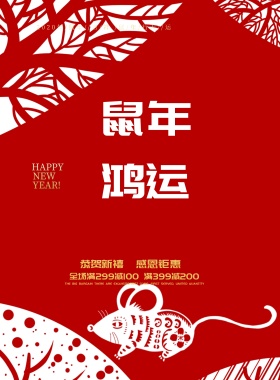 2019猪年送福猪元旦红色卡通猪宣传海报促销