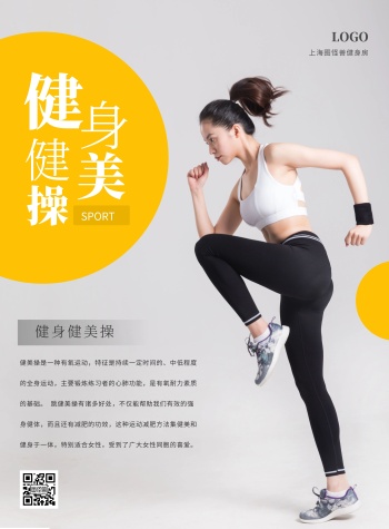 大气健身房健美操训练介绍竖版海报
