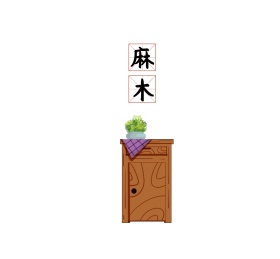 麻木恶搞脑洞麻将木头朋友圈封面