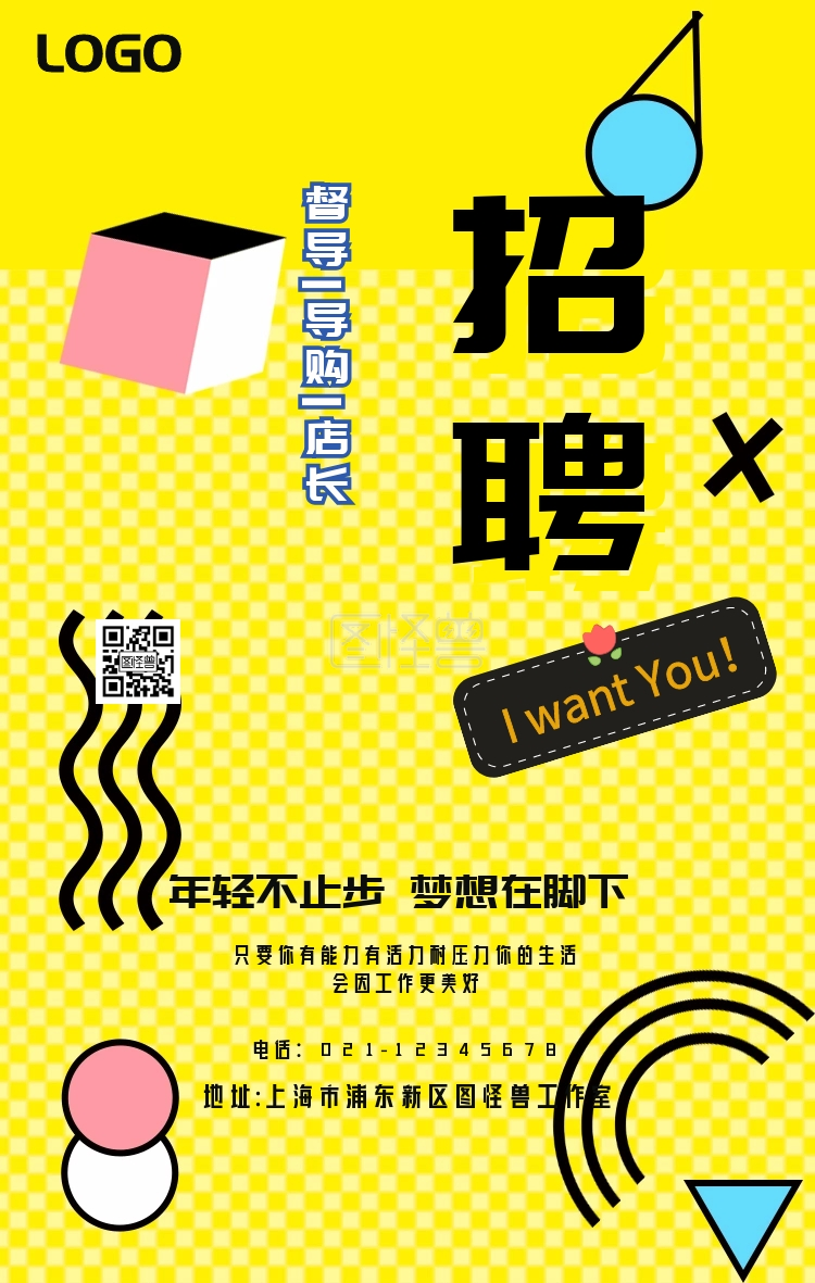 黄色几何立体波普风招聘店长导购手机海报