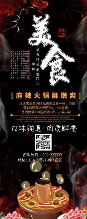 美食火锅长图模板营销长图
