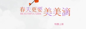 春装服饰女装上新清新风淘宝banner
