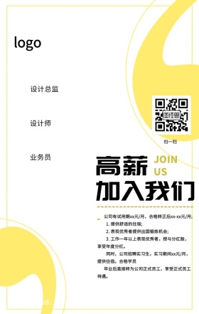 公司高薪招聘加入我们灯泡创意手机海报