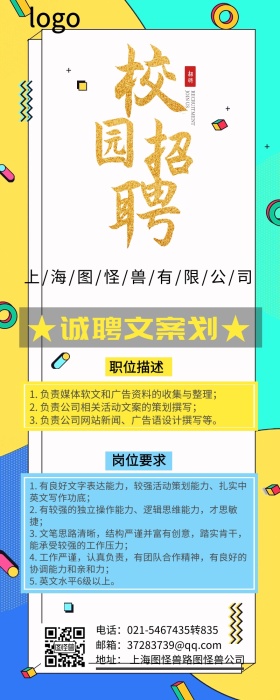 创意几何单位企业公司文案策划校园招聘