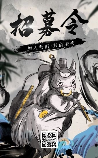 江湖招募令h5校园招聘古风企业宣传简约
