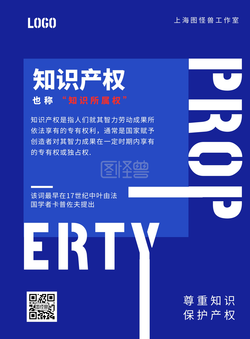创意蓝底白字知识产权宣传海报