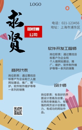 求贤骏马招聘水墨古风手机营销海报