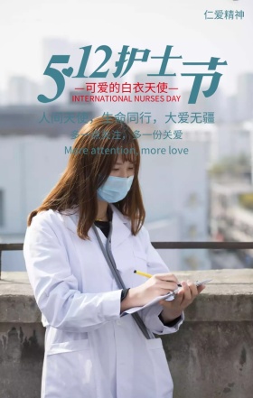 国际护士节仁爱精神蓝色扁平化手机海报