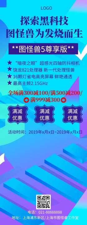 买手机大气易拉宝