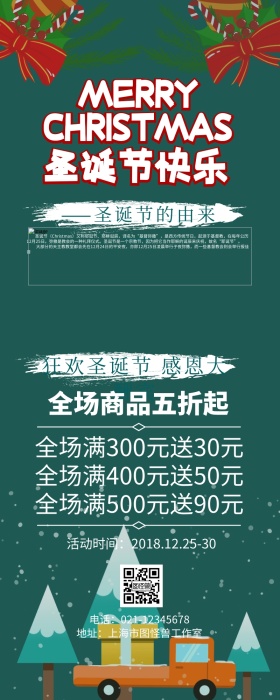 圣诞节活动促销营销长图