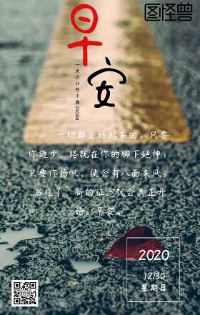 道路梦想早安