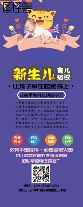 专业婴幼儿教育值得信赖紫色营销长图