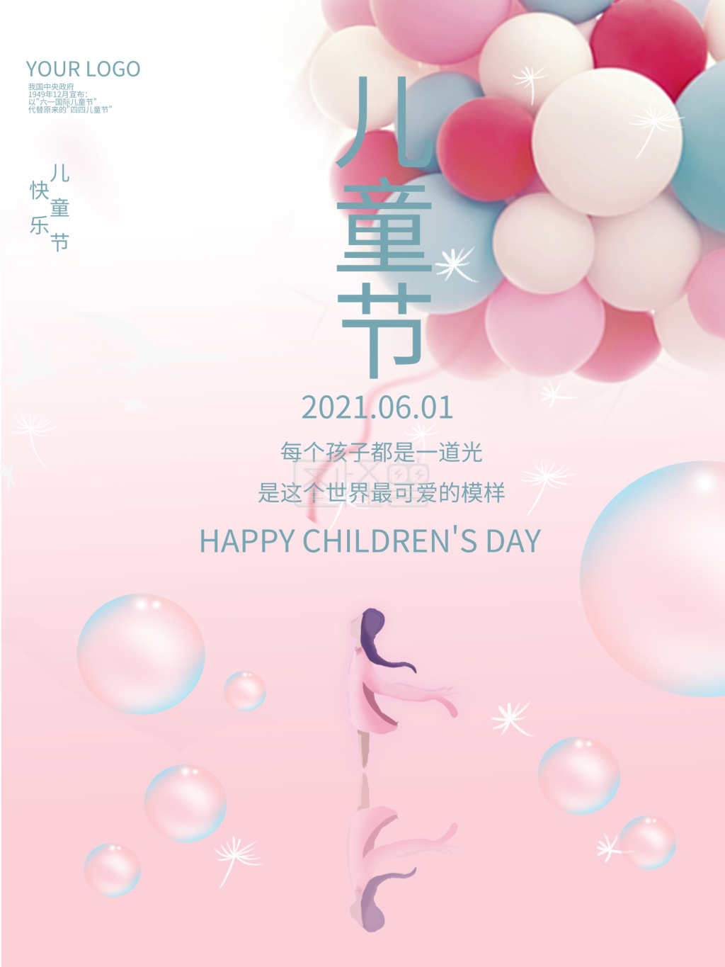 快乐61-61六一儿童节快乐梦幻海报在线图片制作-图怪兽