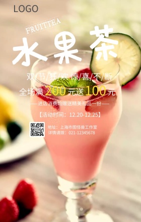 水果茶西柚水果果蔬超市促销手机海报