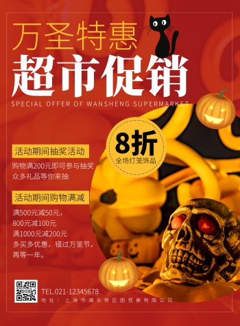 万圣节超市创意海报
