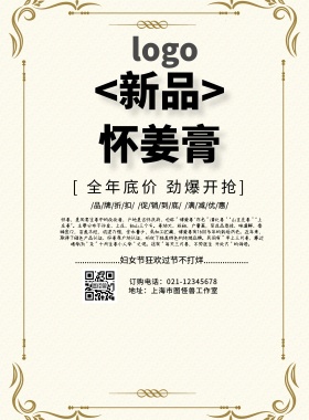 怀姜膏主图黑色简约印刷海报
