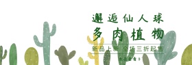 店铺活动简约绿色植物促销banner