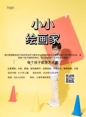 美术培训班招生简约海报