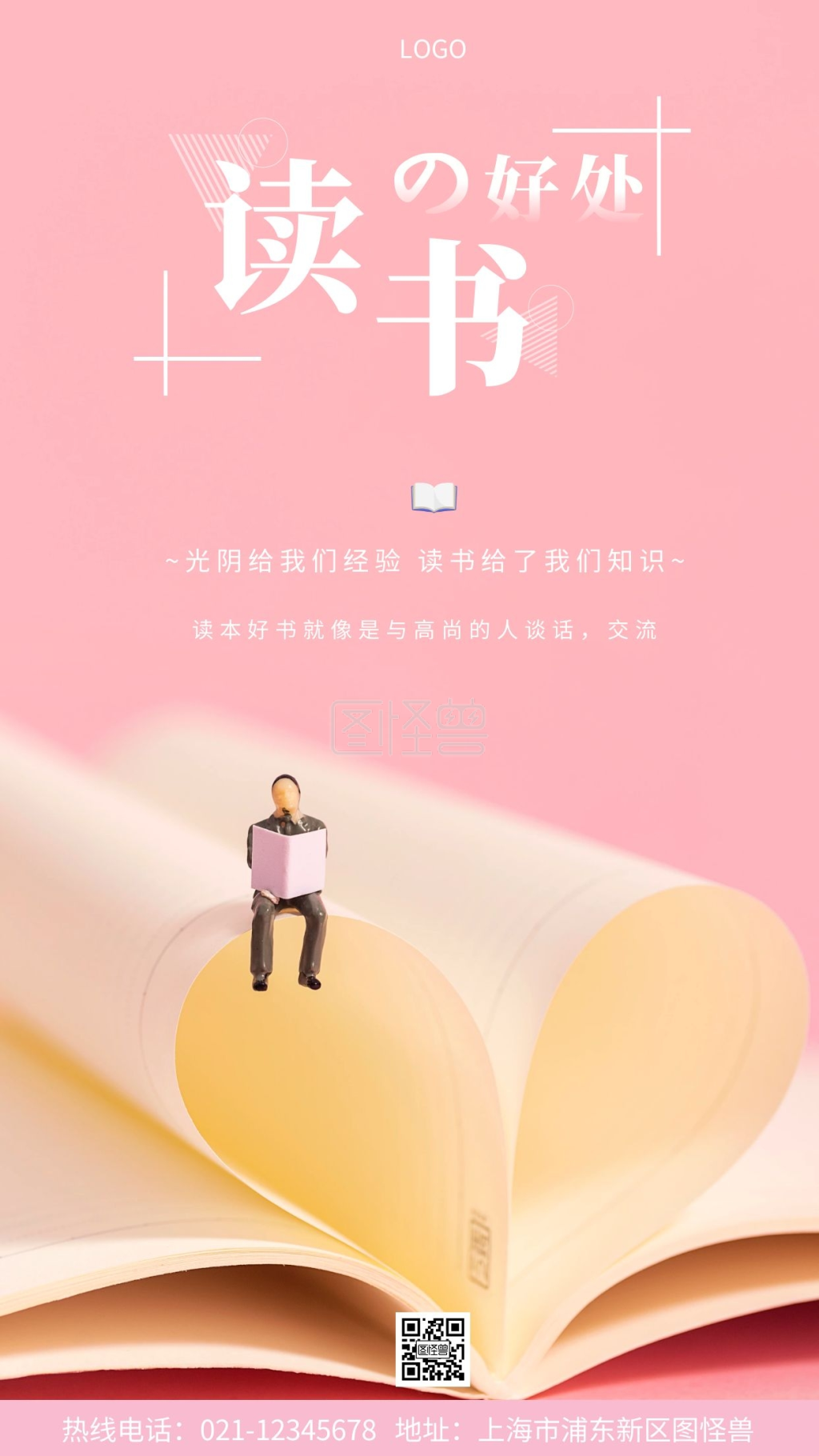 读书的好处宣传摄影图海报