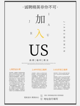 招聘海报企业招聘海报海报人才招聘