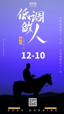 简约低调做人励志日签