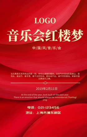 音乐会 红楼梦手机海报