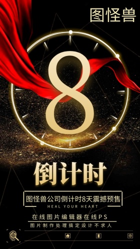 开业倒计时放假海报日报时间海报
