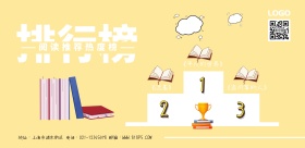 读书排行榜简约卡通宣传海报