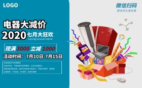 家用电器大减价促销海报