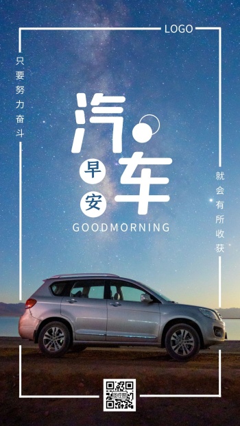 早安汽车蓝色简约风日签