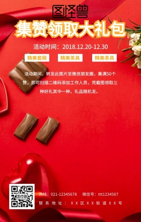 橙色简约朋友圈转发集赞活动手机海报