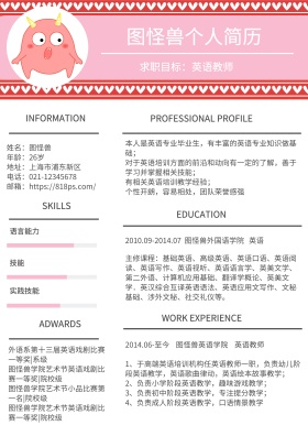 黑色白色粉色英语教师简约求职简历