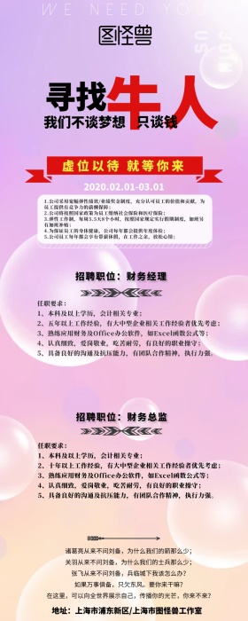 寻找牛人黄黑双色线条财务招聘营销长图