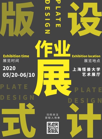 创意灰色板式设计作业展宣传海报