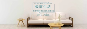 简约浅色家具沙发淘宝banner电商海报