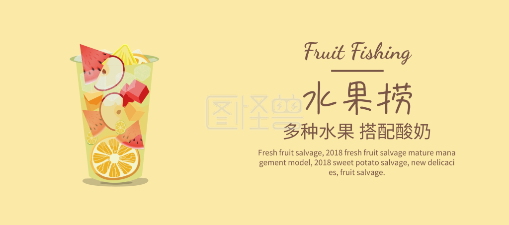 图怪兽电商横版海报频道提供《水果捞简约banner》在线图片设计制作