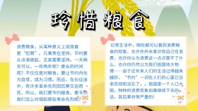 珍惜粮食小报手抄报