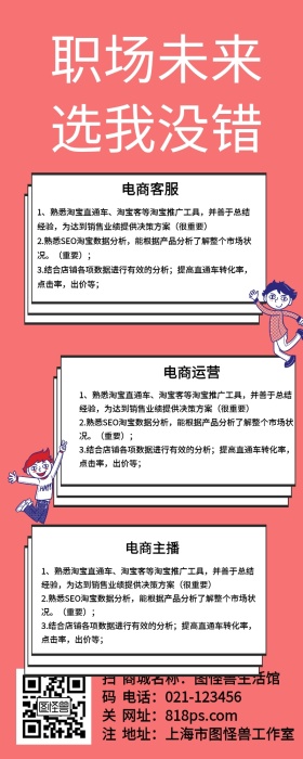 企业招聘营销长图