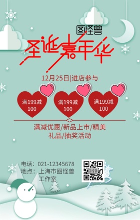 圣诞快乐圣诞老人圣诞节白色卡通促销海报