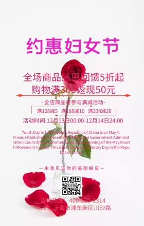 女神节促销海报