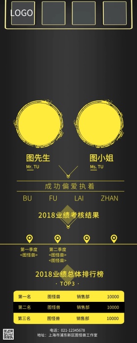 2018年度总结大会光荣榜排行榜营销长图