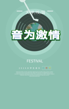 简约几何多彩手绘乐器音乐节手机海报