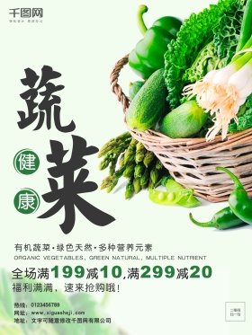 绿色蔬菜创意简约商业海报设计模板