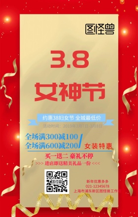 女神节女人妇女节优惠海报