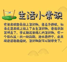 生活小常识