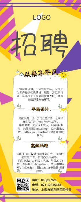 招聘创意营销长图