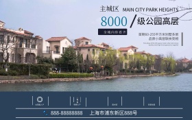 房地产宣传海报