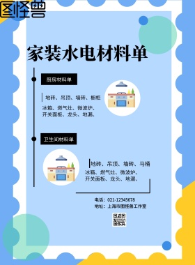 材料单创意简约印刷海报