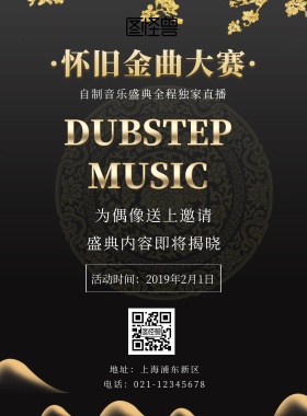  怀旧金曲宣传海报